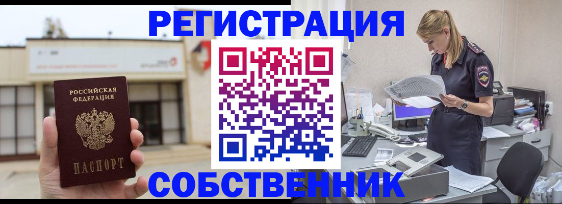 прописка 2025 в Сергаче