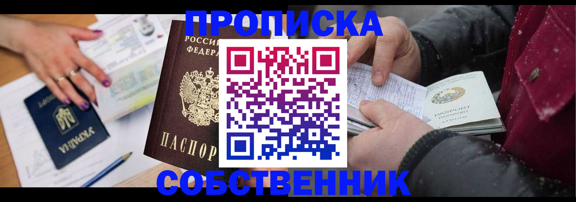 прописка регистрация в Сергаче