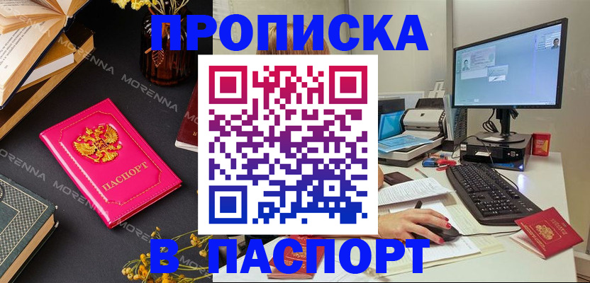 прописка для работы в Сергаче