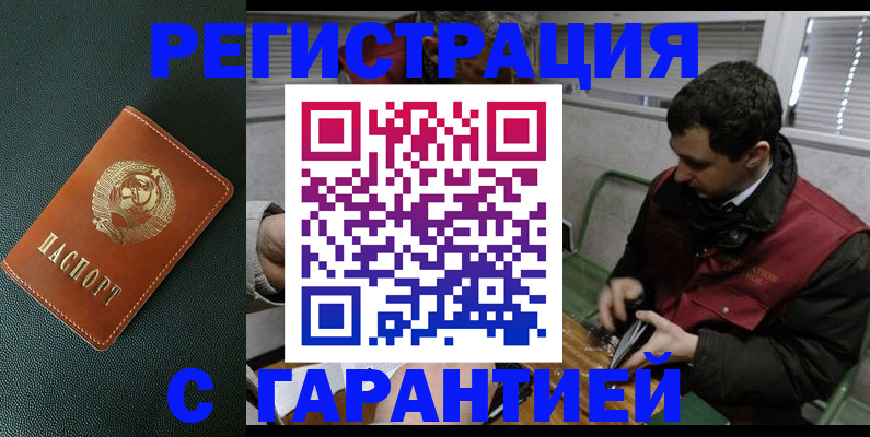 прописка штамп в Сергаче