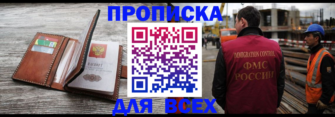 прописка ребенка в Сергаче